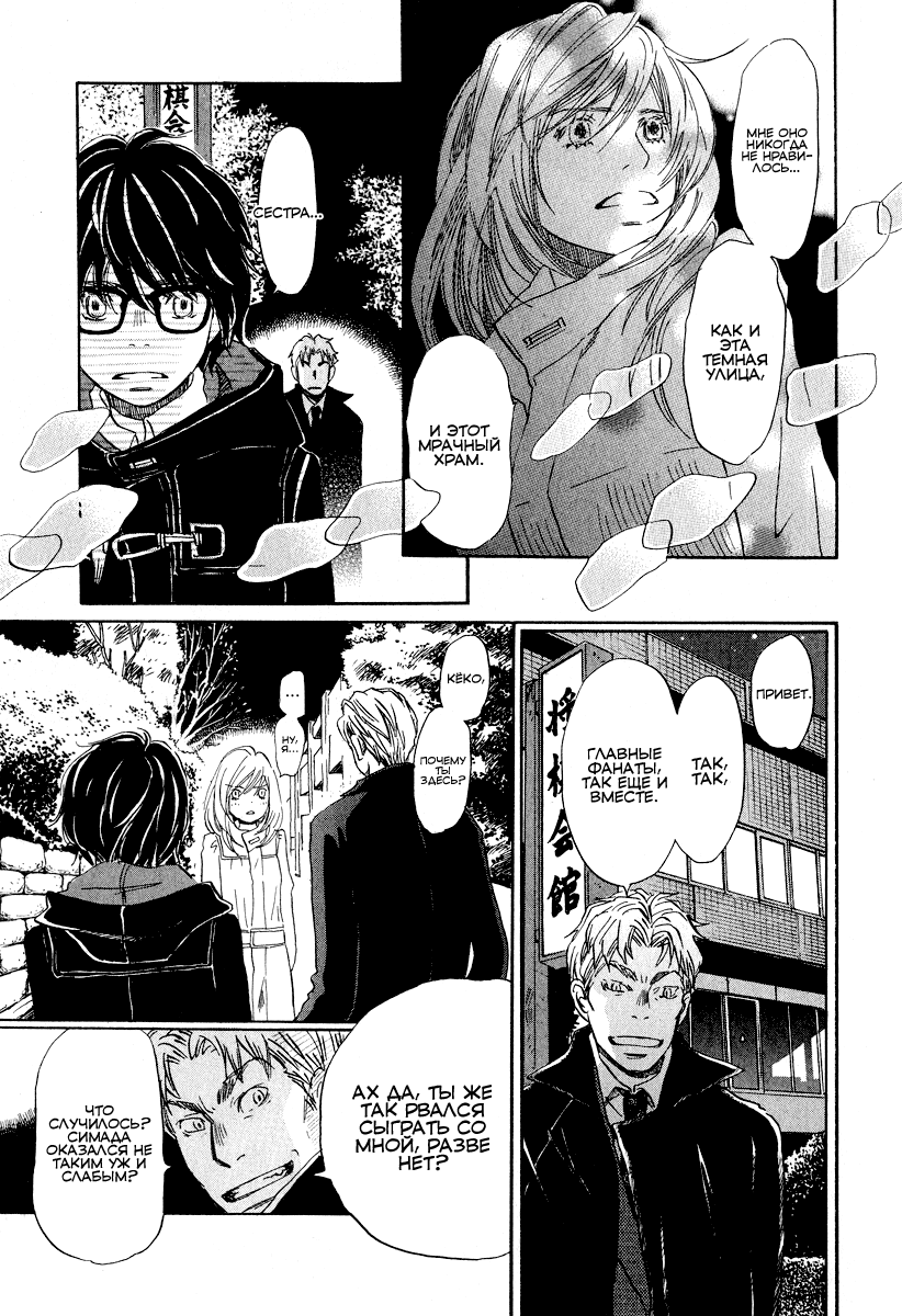 Read Мартовский лев Manga Online
