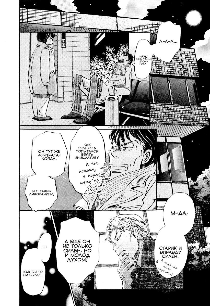Read Мартовский лев Manga Online