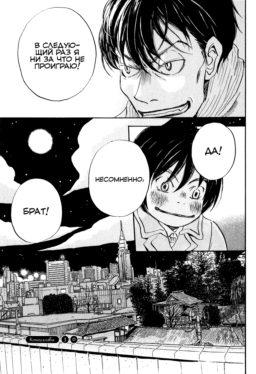 Read Мартовский лев Manga Online