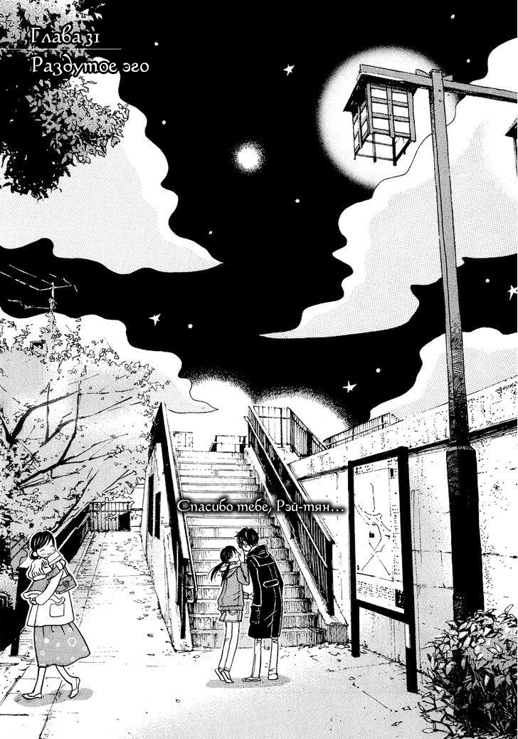 Read Мартовский лев Manga Online