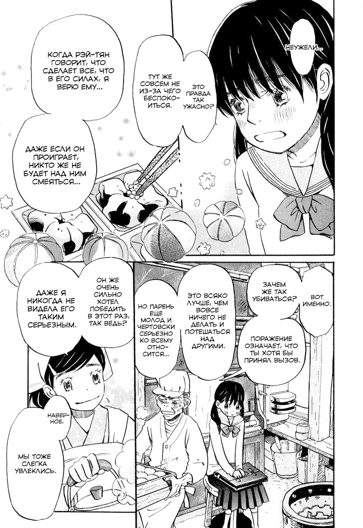 Read Мартовский лев Manga Online