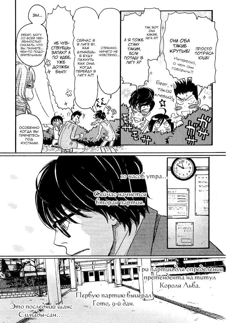Read Мартовский лев Manga Online