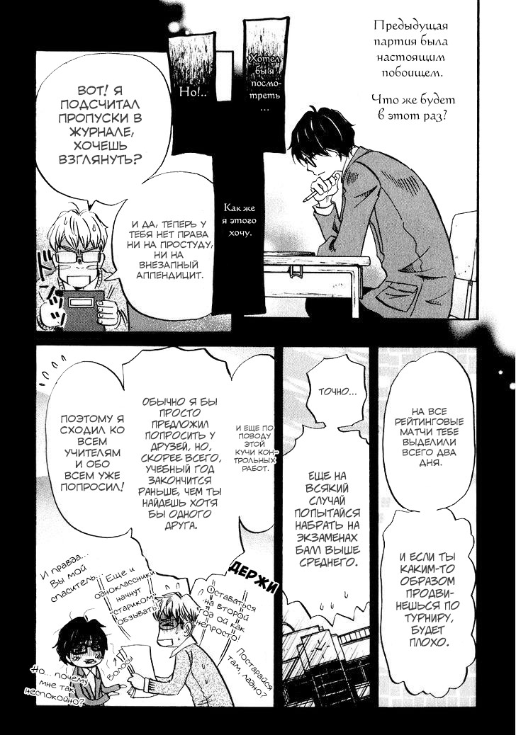Read Мартовский лев Manga Online