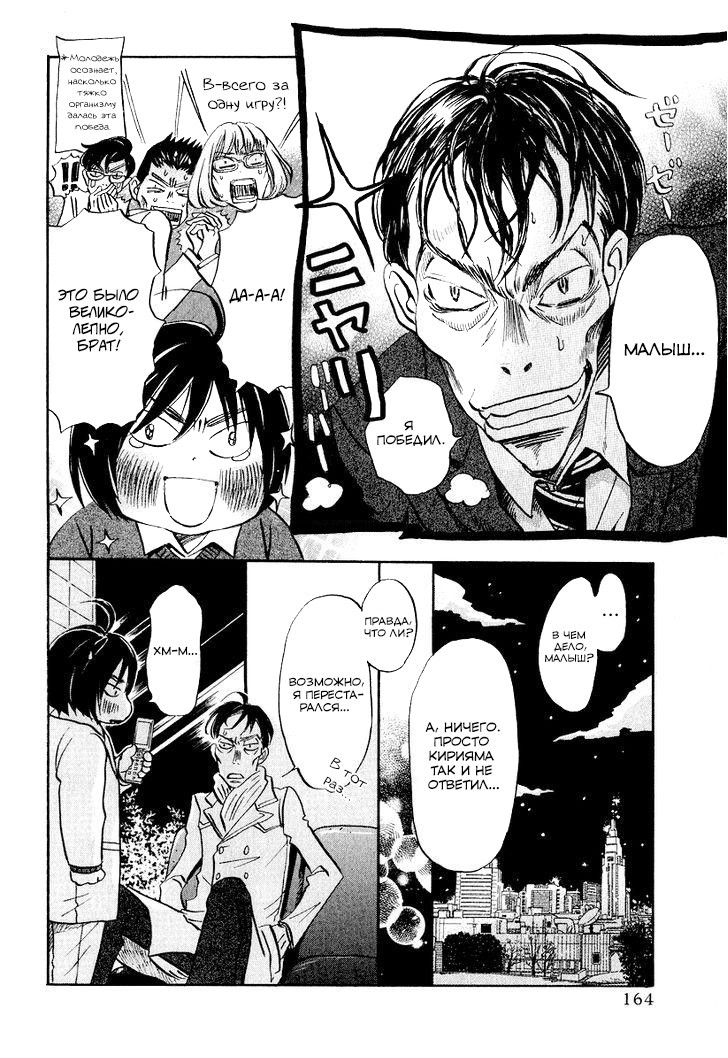 Read Мартовский лев Manga Online