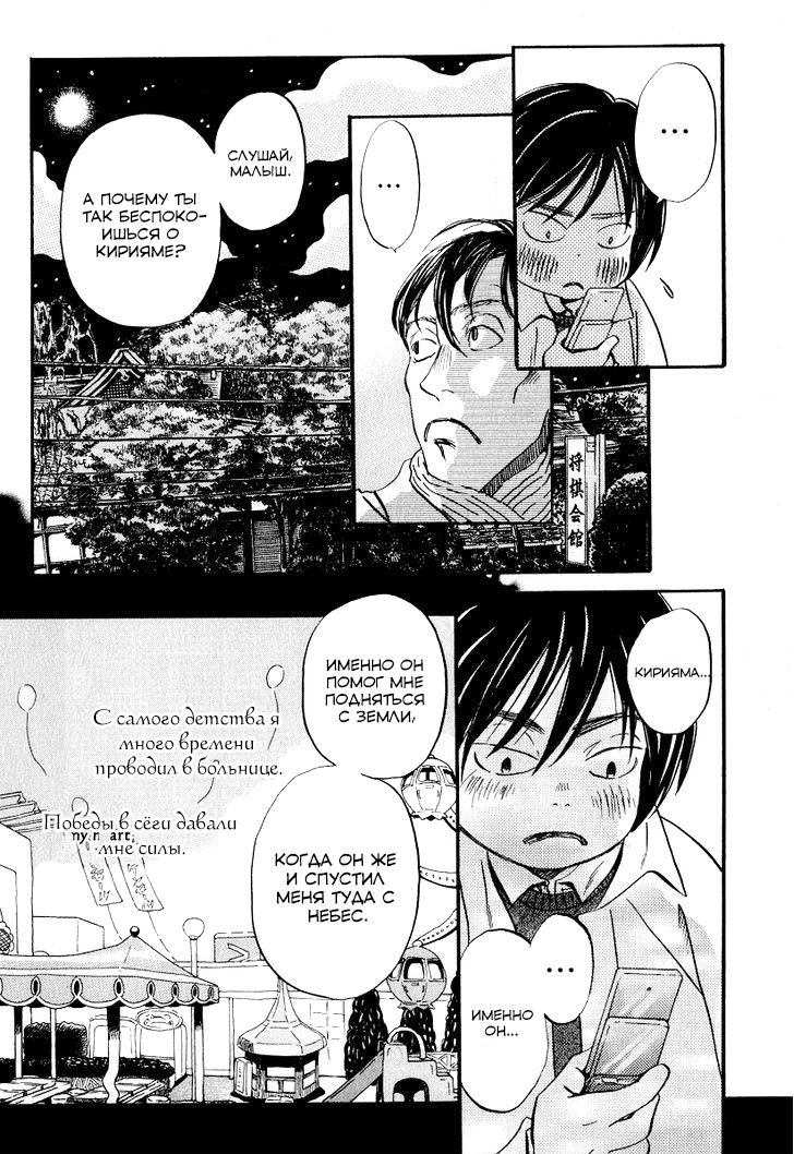 Read Мартовский лев Manga Online
