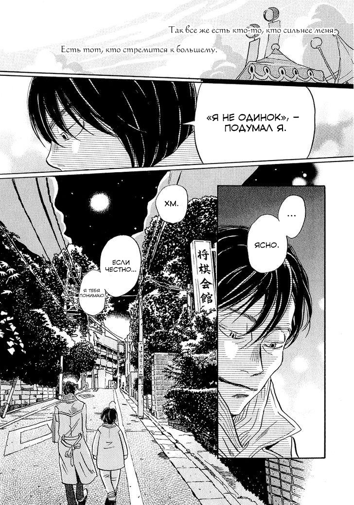 Read Мартовский лев Manga Online