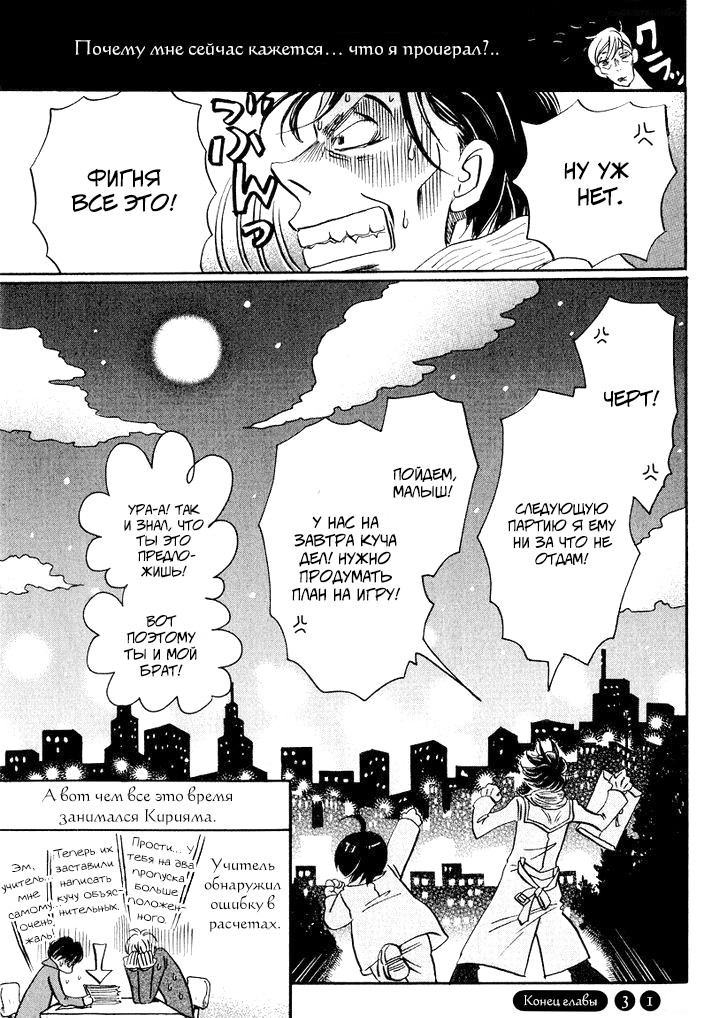 Read Мартовский лев Manga Online