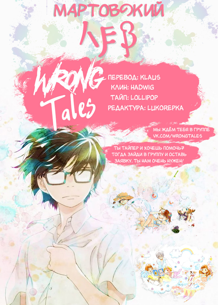 Read Мартовский лев Manga Online