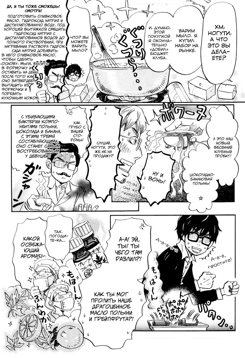 Read Мартовский лев Manga Online
