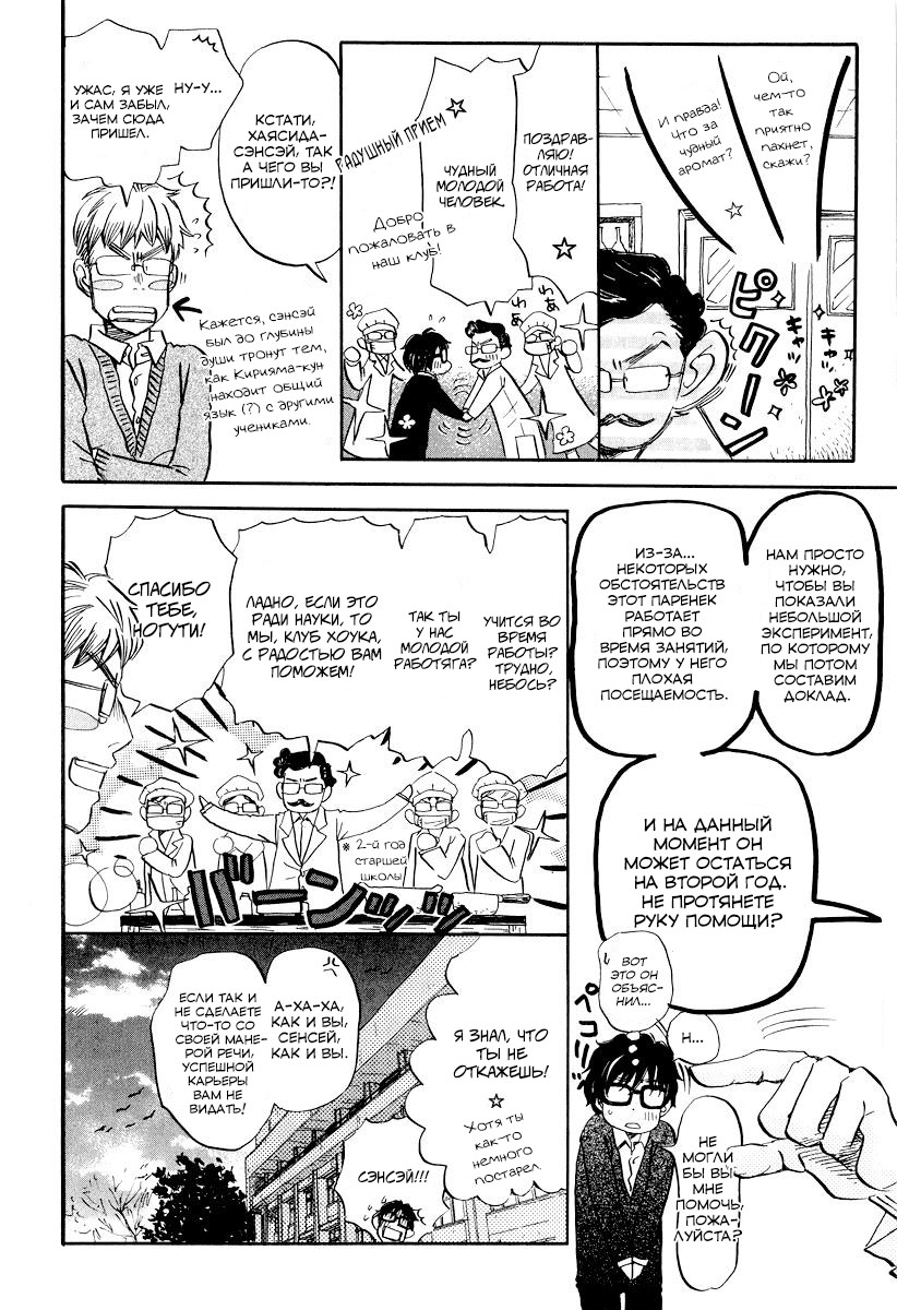 Read Мартовский лев Manga Online