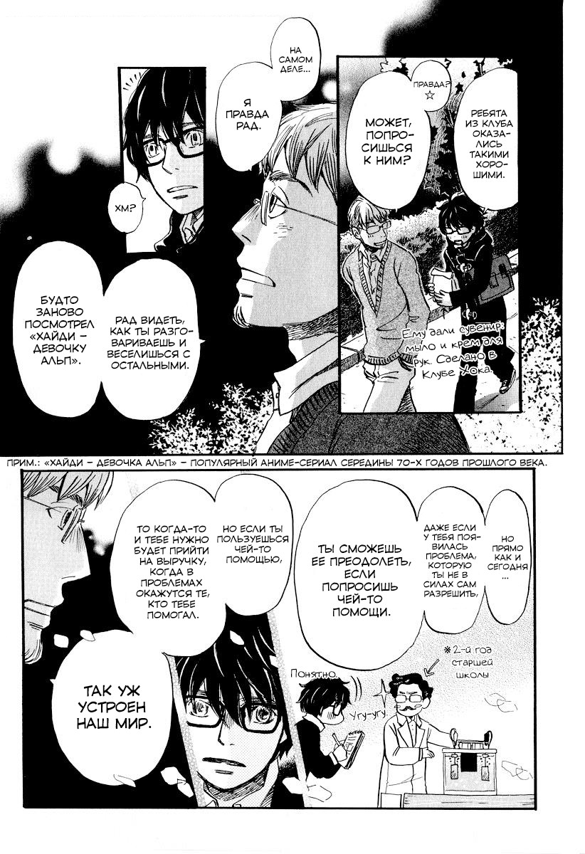 Read Мартовский лев Manga Online