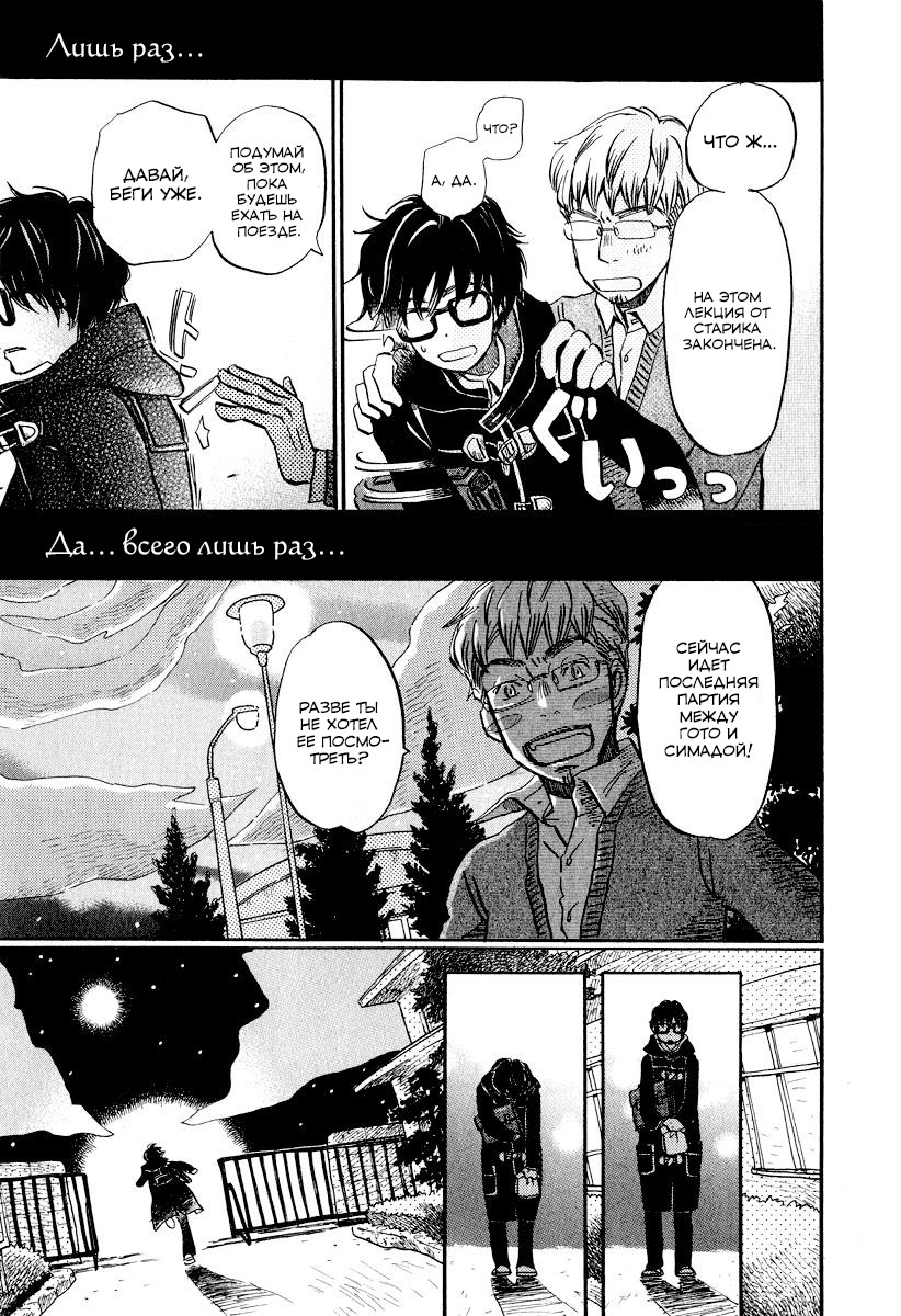 Read Мартовский лев Manga Online