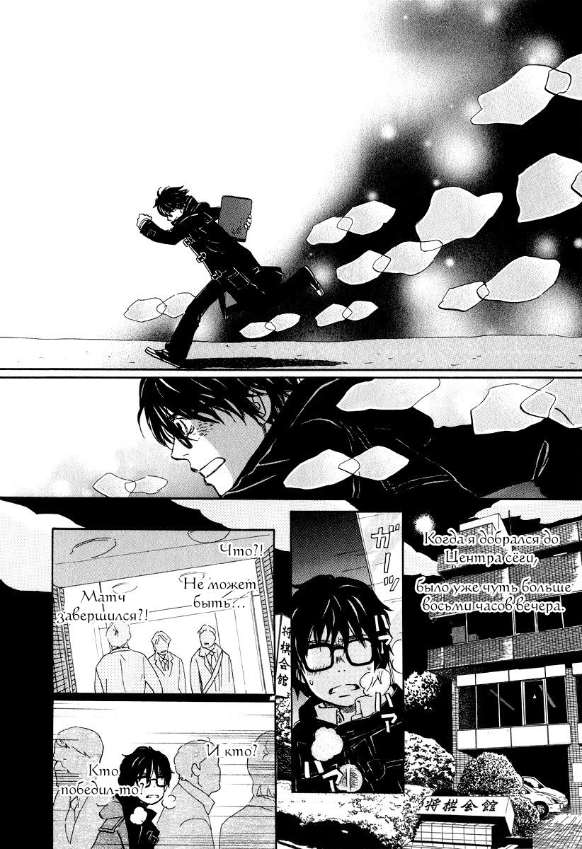 Read Мартовский лев Manga Online