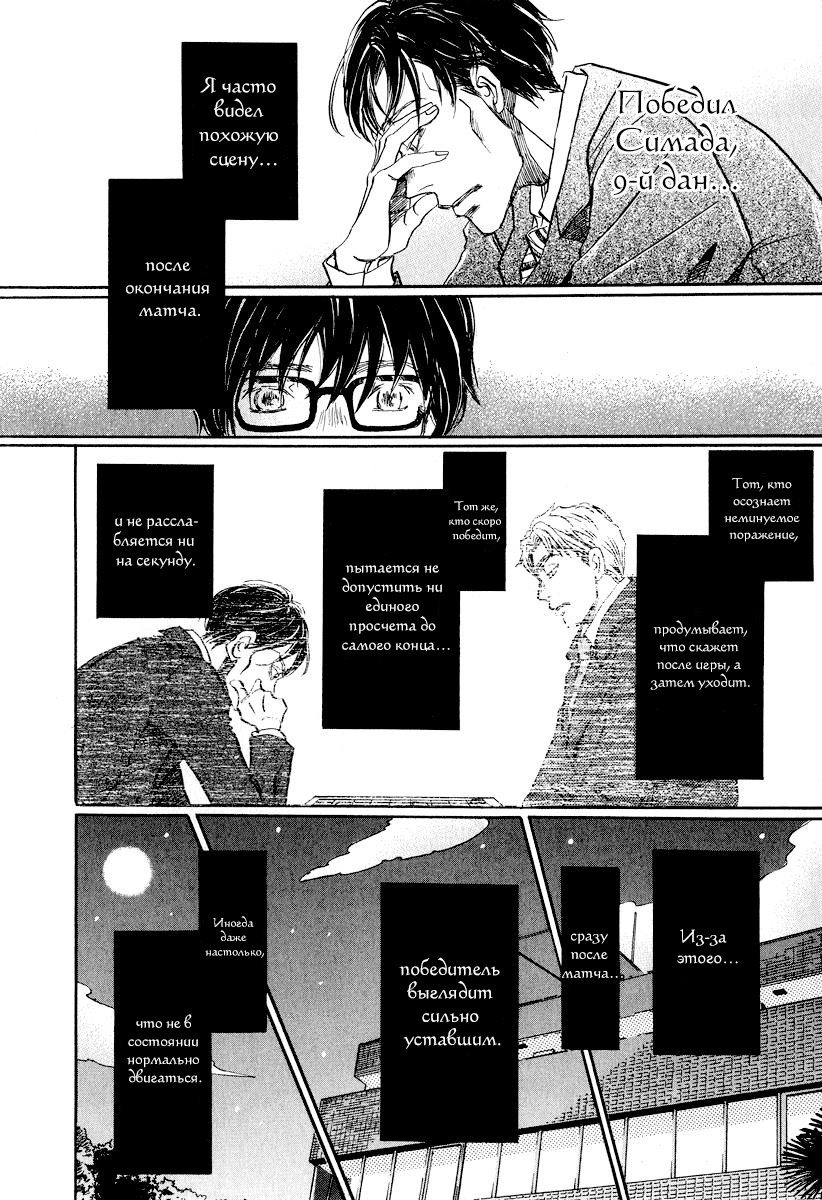 Read Мартовский лев Manga Online