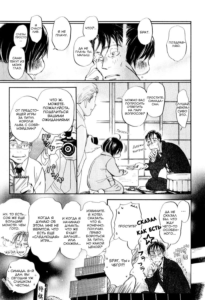 Read Мартовский лев Manga Online