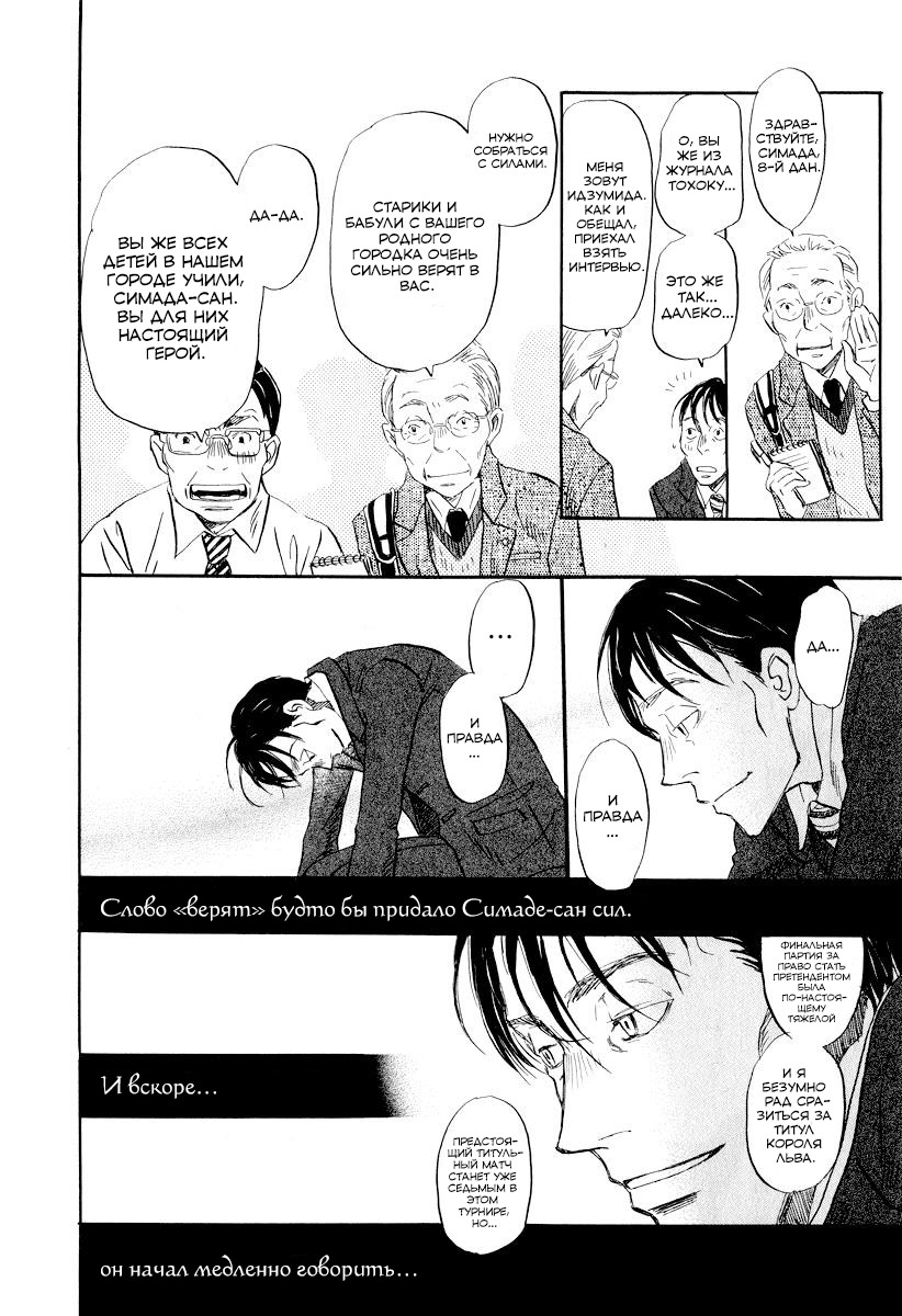 Read Мартовский лев Manga Online