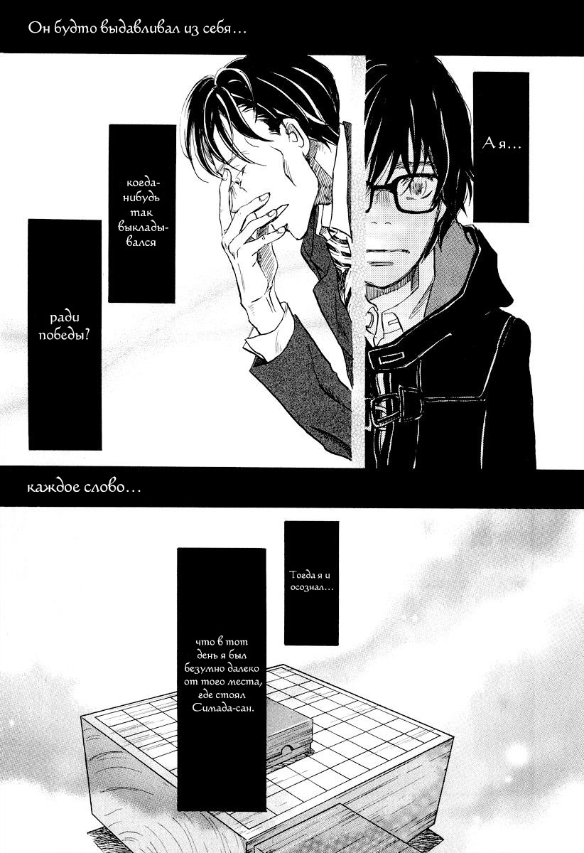 Read Мартовский лев Manga Online