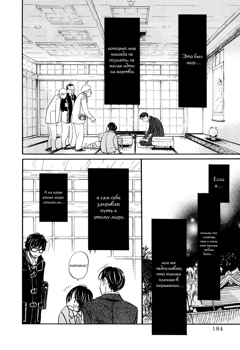 Read Мартовский лев Manga Online