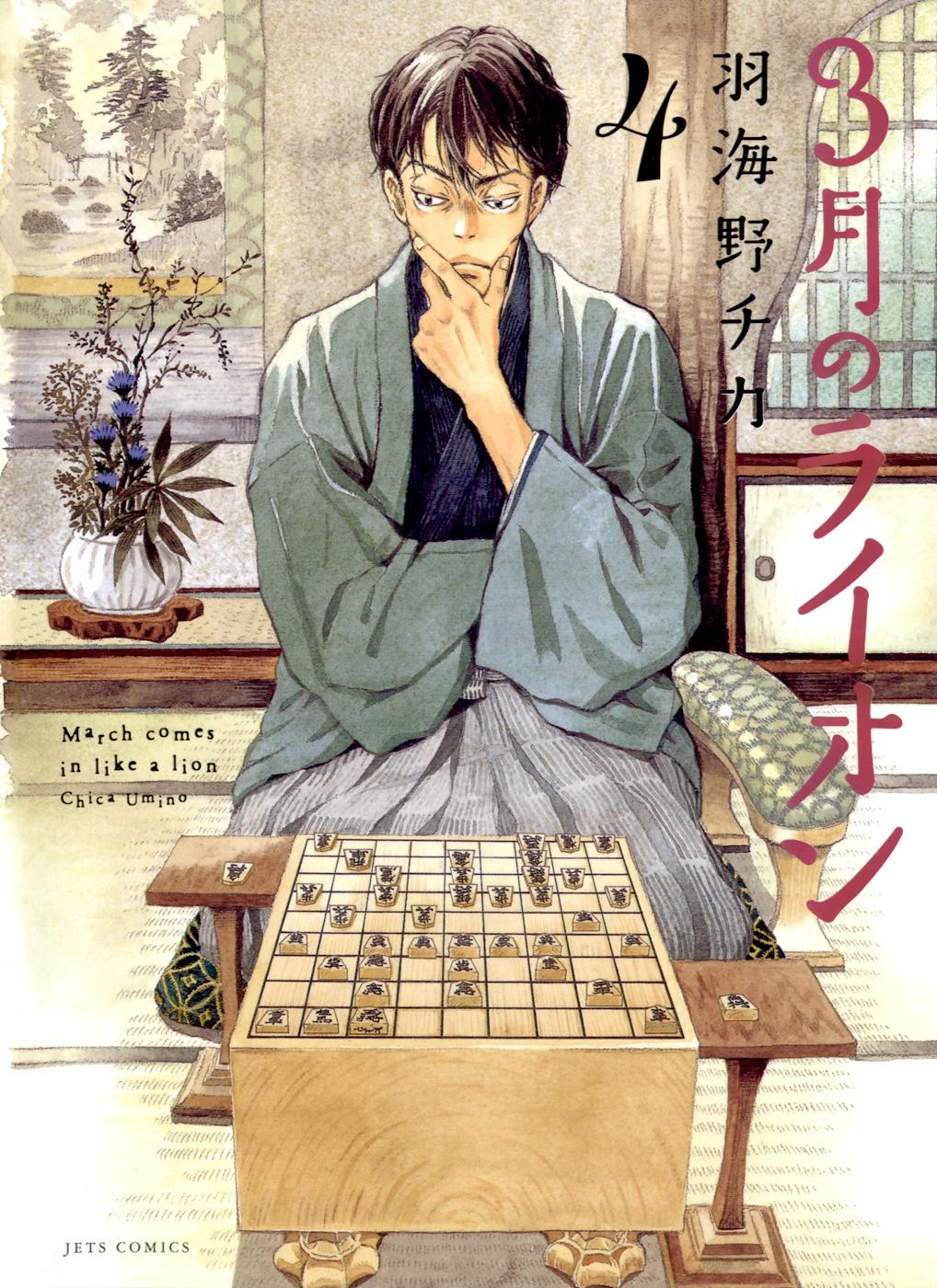 Read Мартовский лев Manga Online