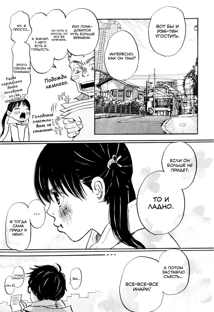 Read Мартовский лев Manga Online