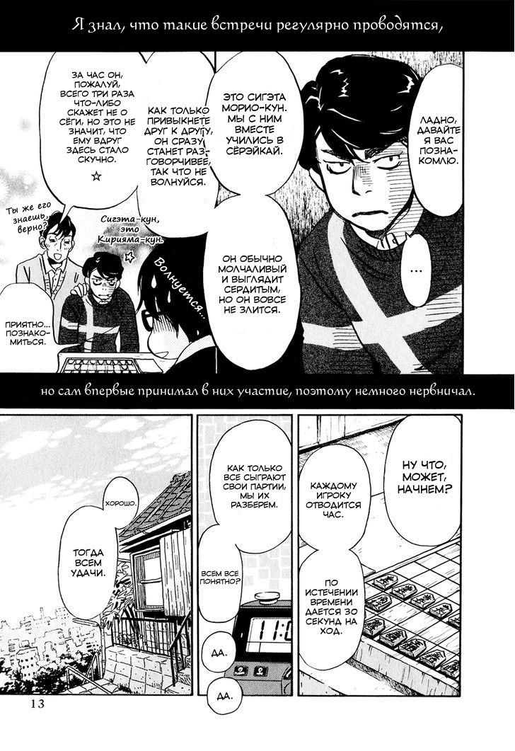 Read Мартовский лев Manga Online
