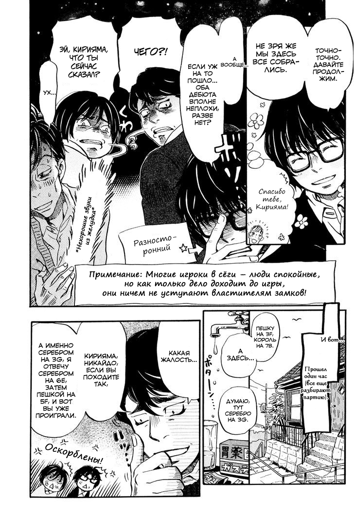 Read Мартовский лев Manga Online