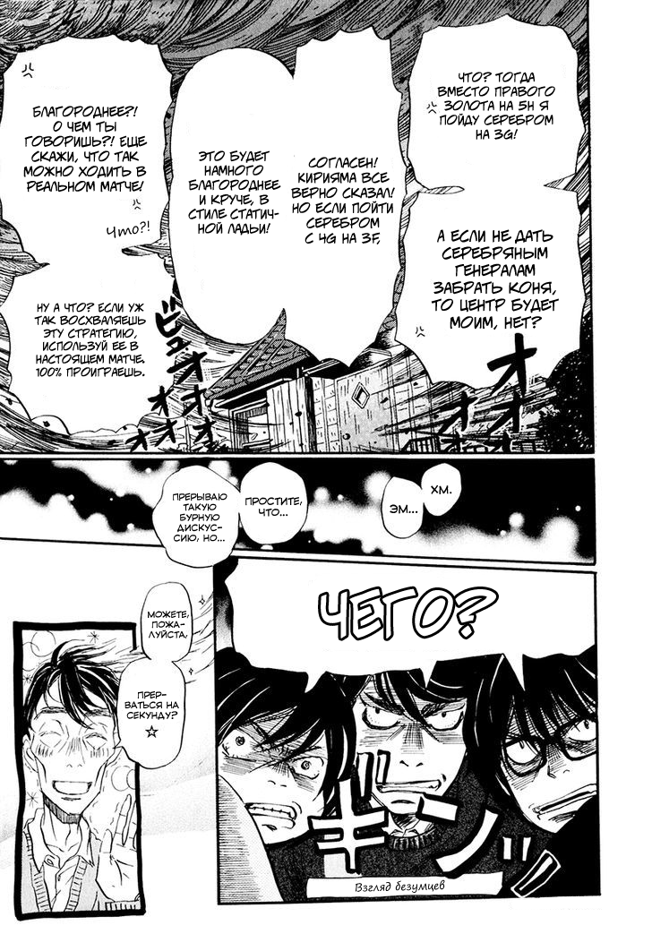 Read Мартовский лев Manga Online