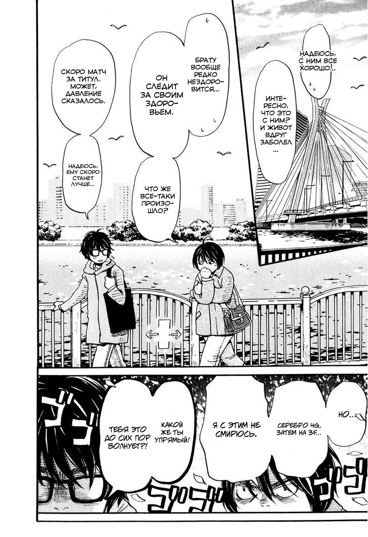 Read Мартовский лев Manga Online