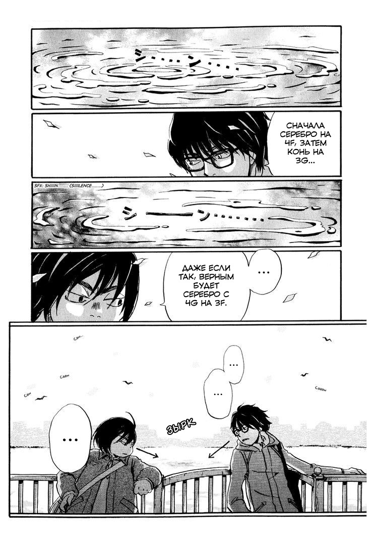 Read Мартовский лев Manga Online