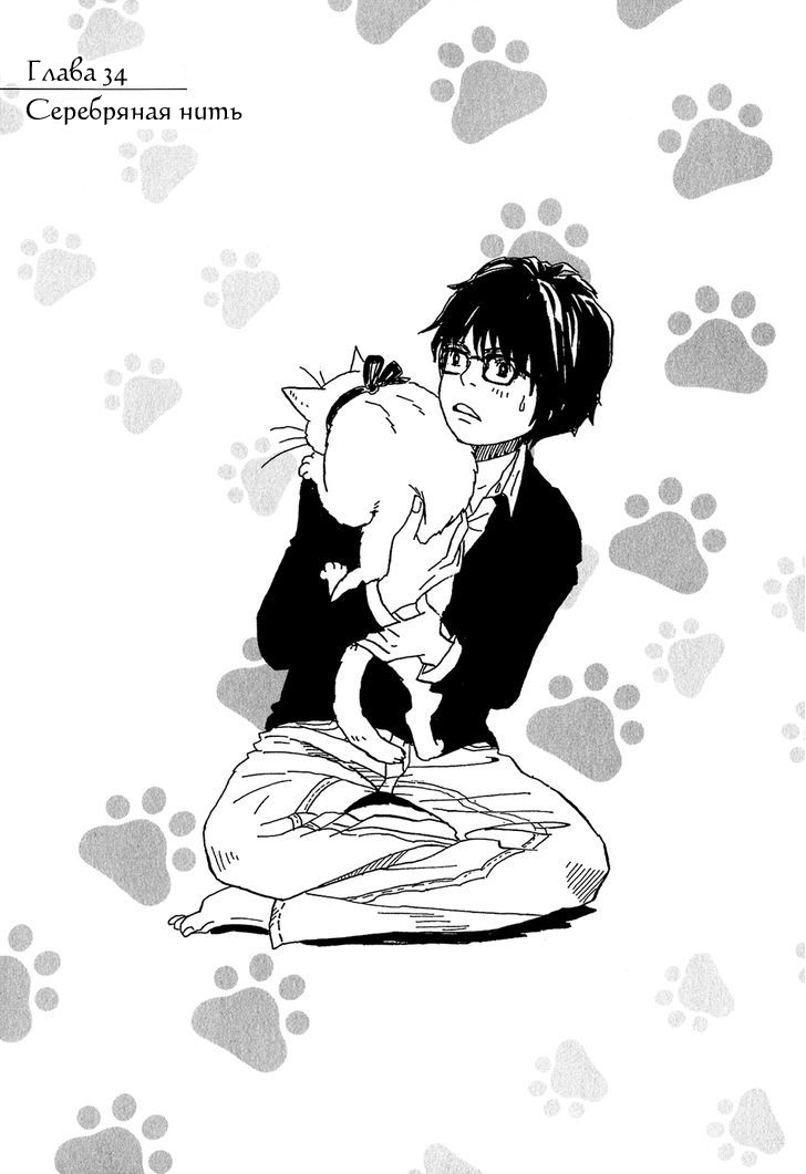 Read Мартовский лев Manga Online