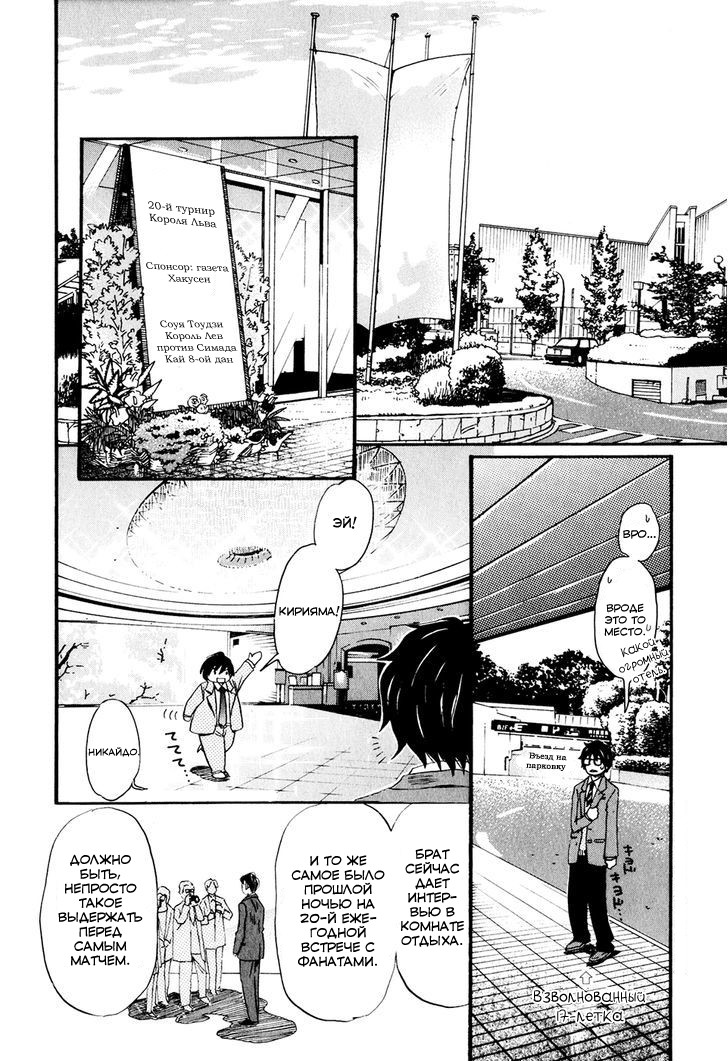 Read Мартовский лев Manga Online