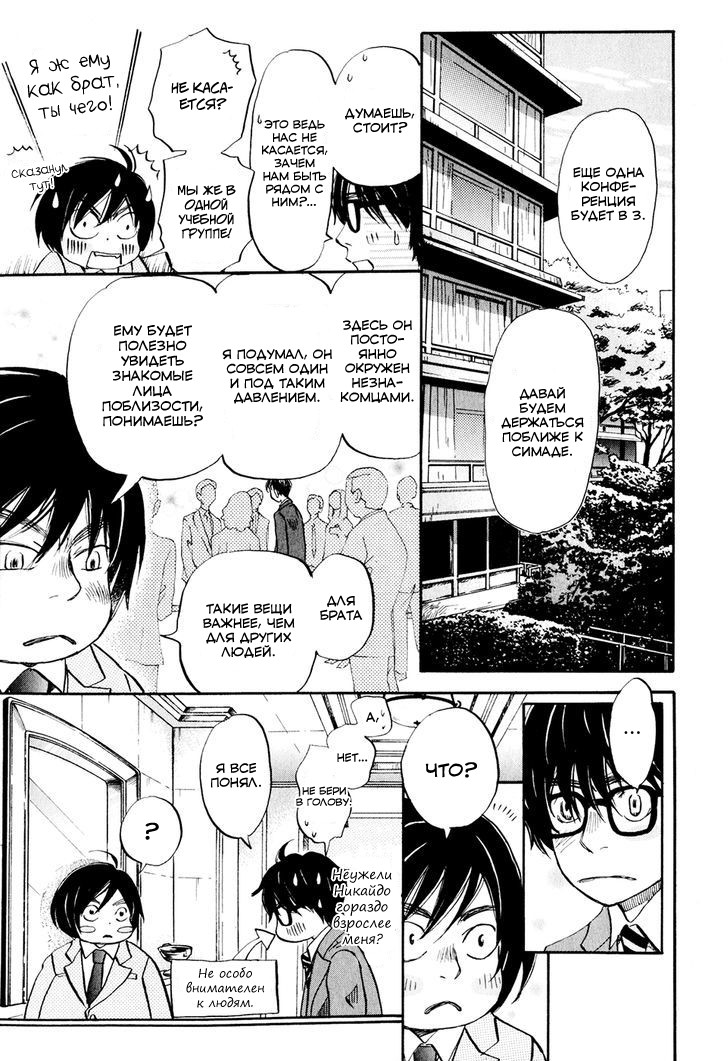 Read Мартовский лев Manga Online