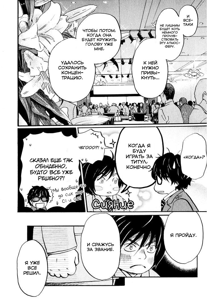 Read Мартовский лев Manga Online