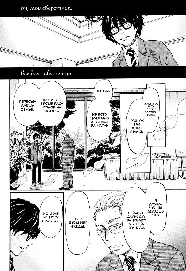 Read Мартовский лев Manga Online