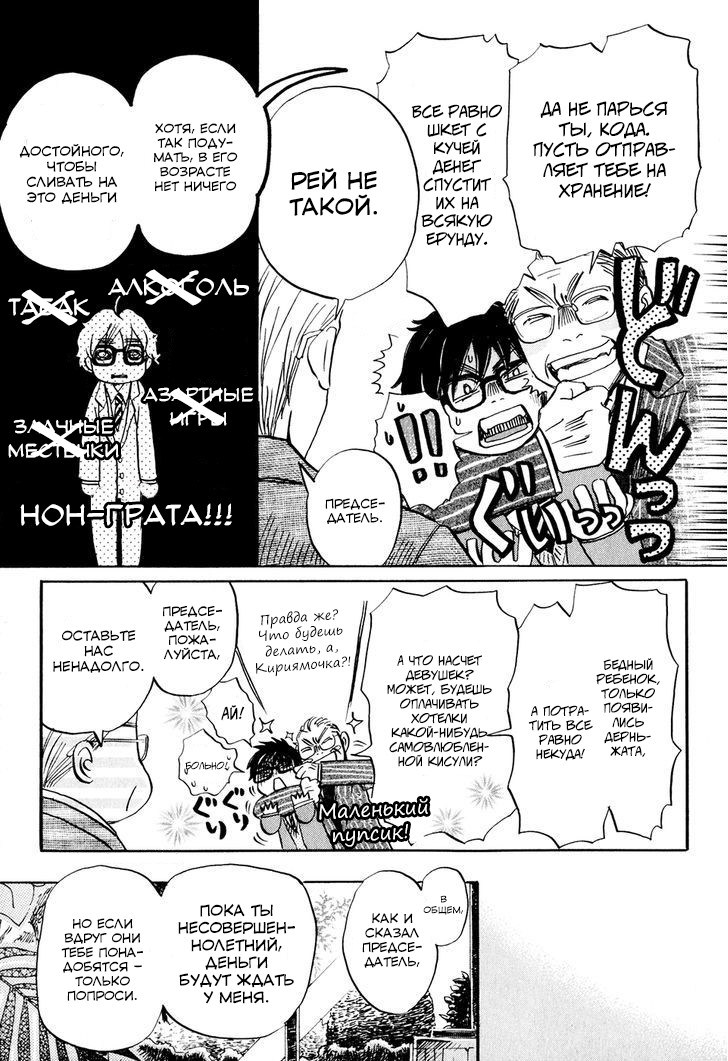 Read Мартовский лев Manga Online