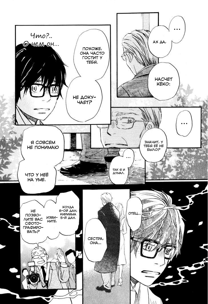 Read Мартовский лев Manga Online