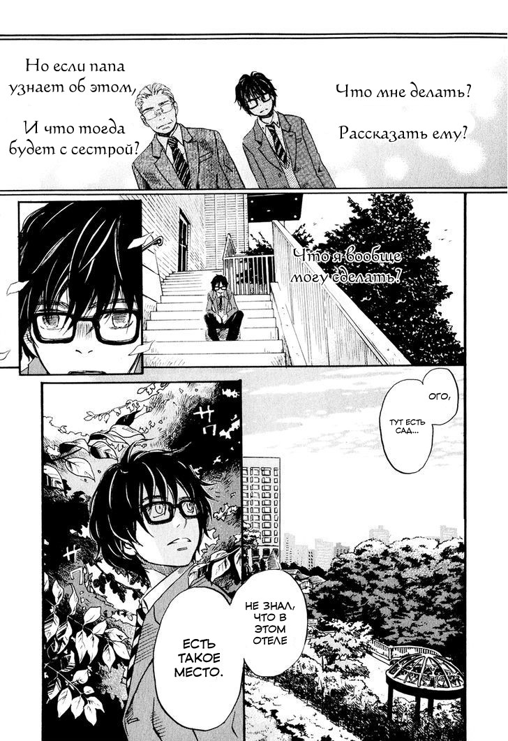Read Мартовский лев Manga Online