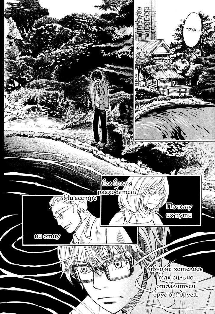 Read Мартовский лев Manga Online