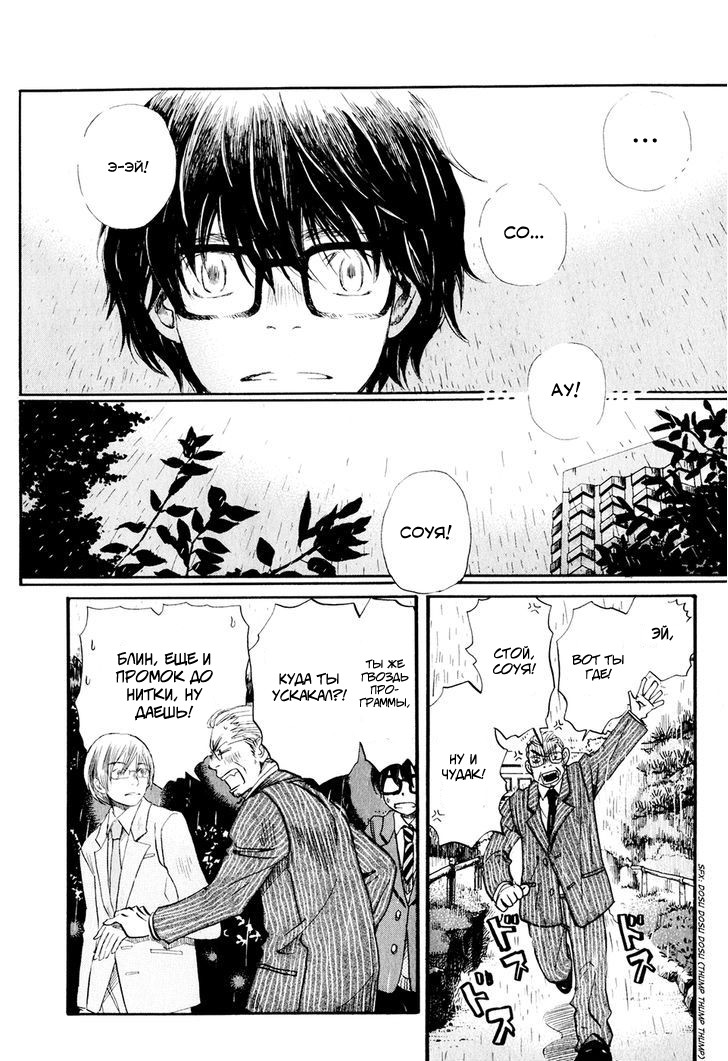 Read Мартовский лев Manga Online
