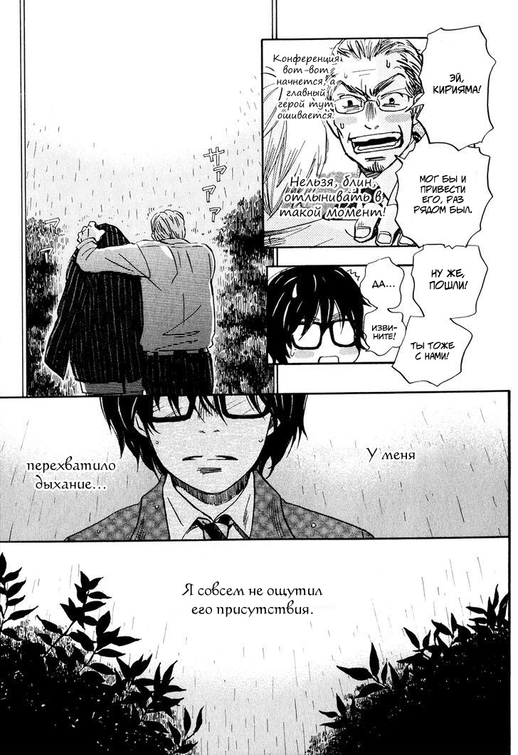 Read Мартовский лев Manga Online