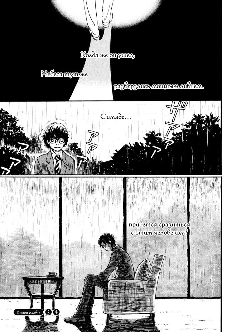 Read Мартовский лев Manga Online