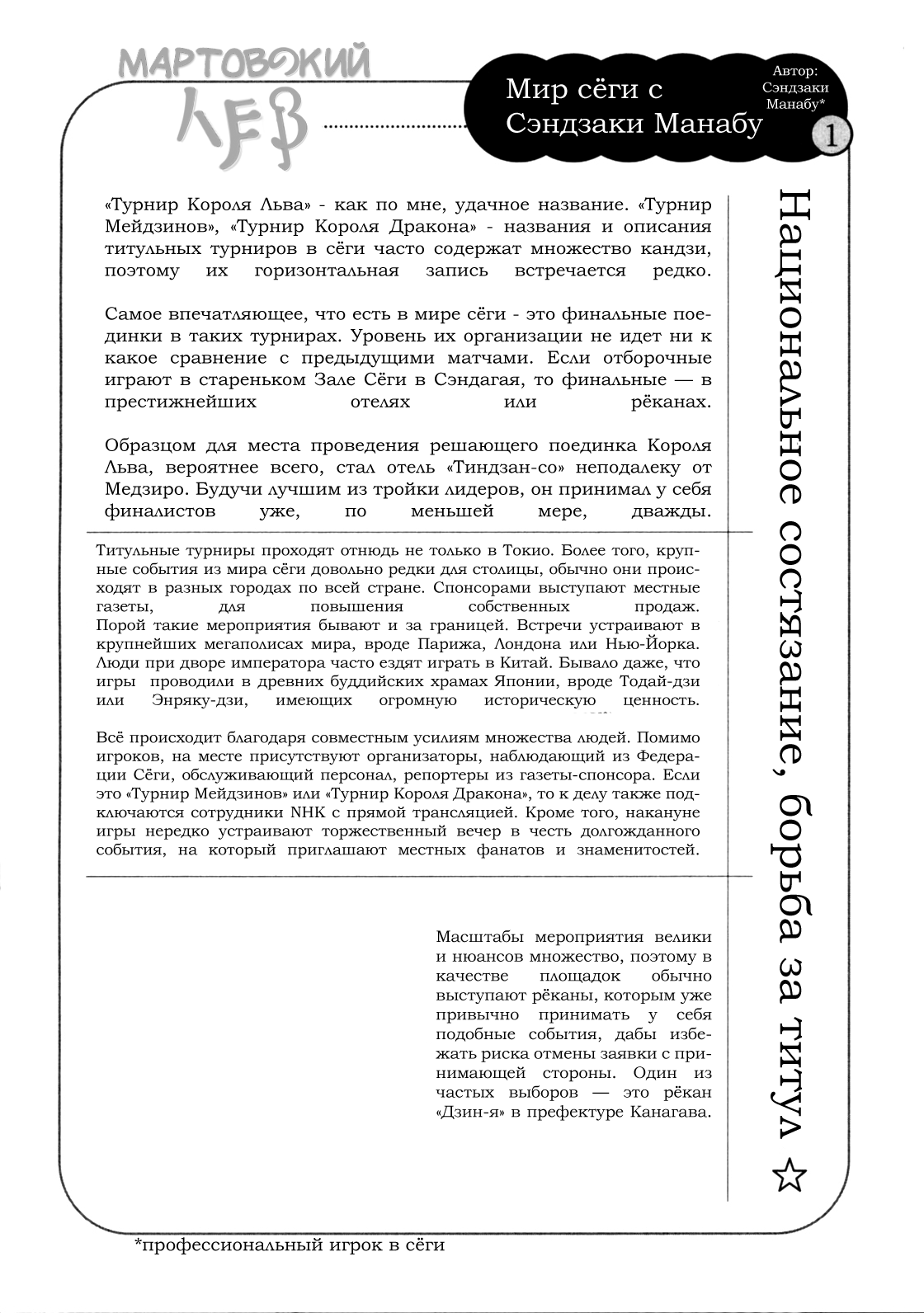 Read Мартовский лев Manga Online