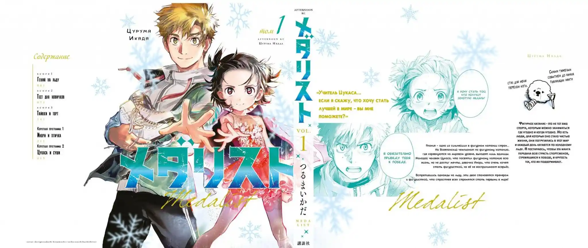 Read Медалистка Манга (Medalist) Manga Online
