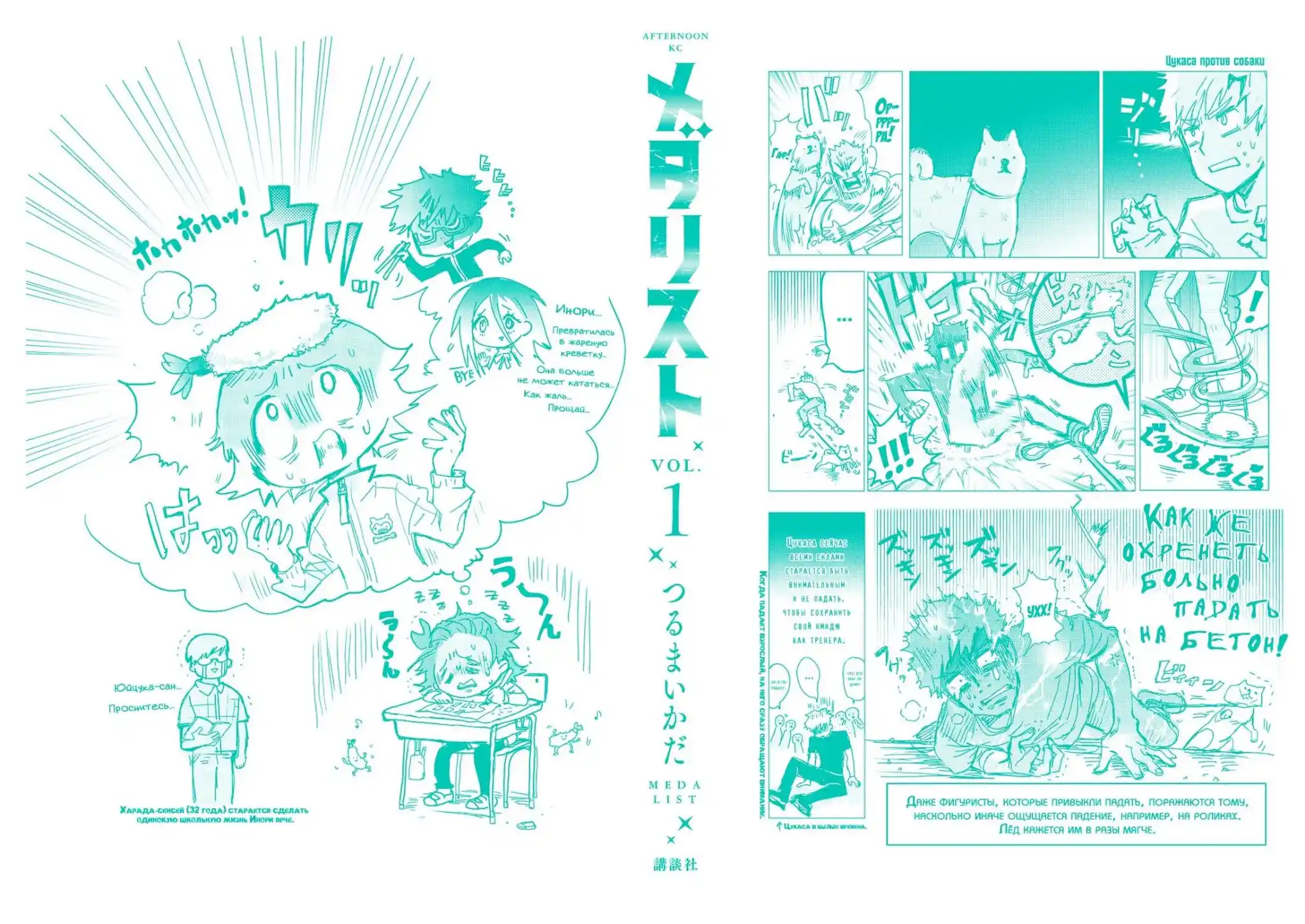 Read Медалистка Манга (Medalist) Manga Online