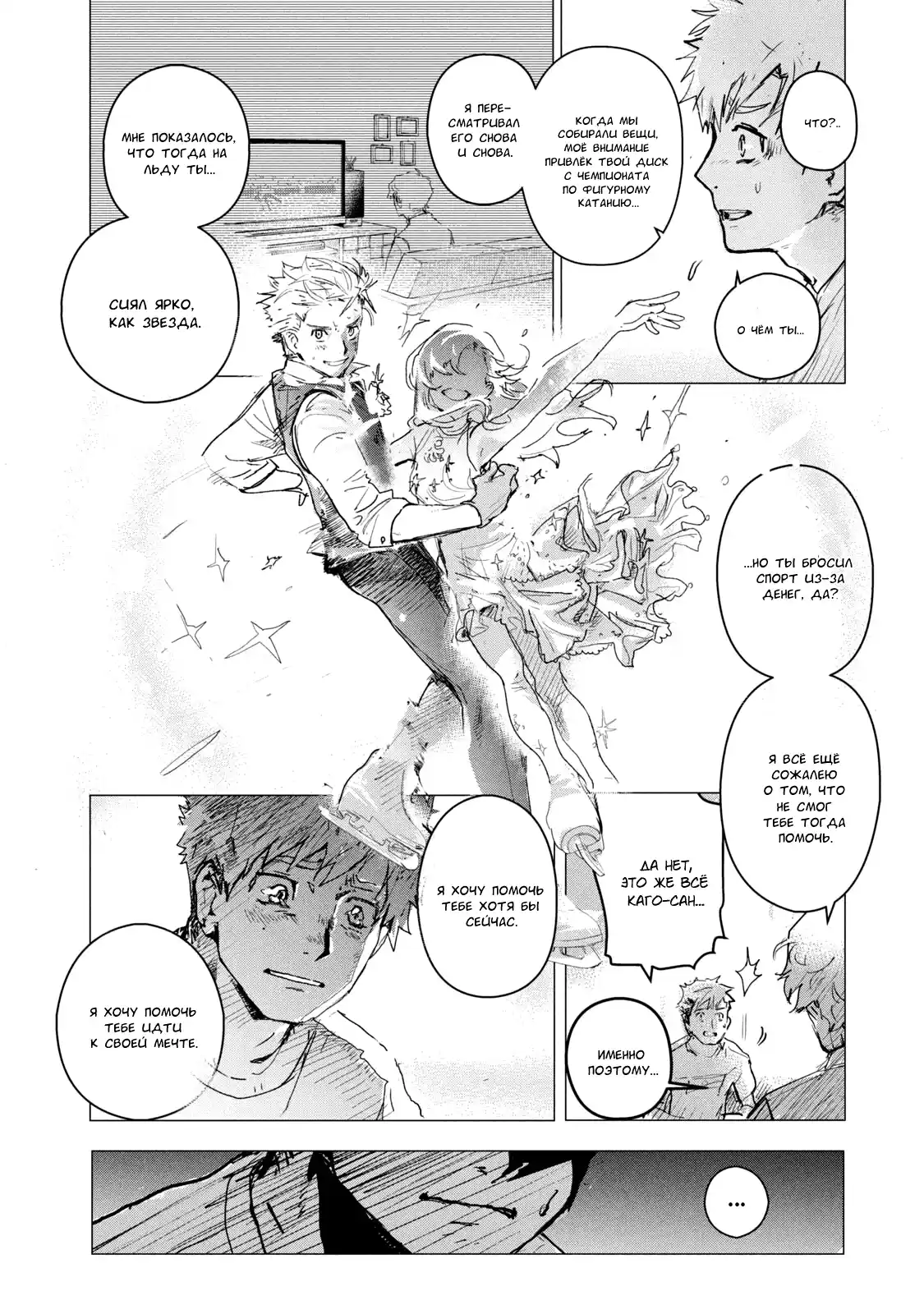 Read Медалистка Манга (Medalist) Manga Online
