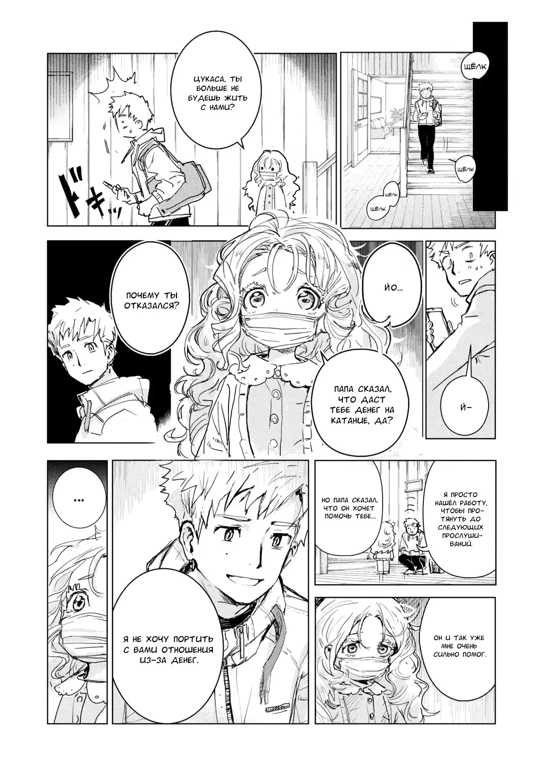 Read Медалистка Манга (Medalist) Manga Online