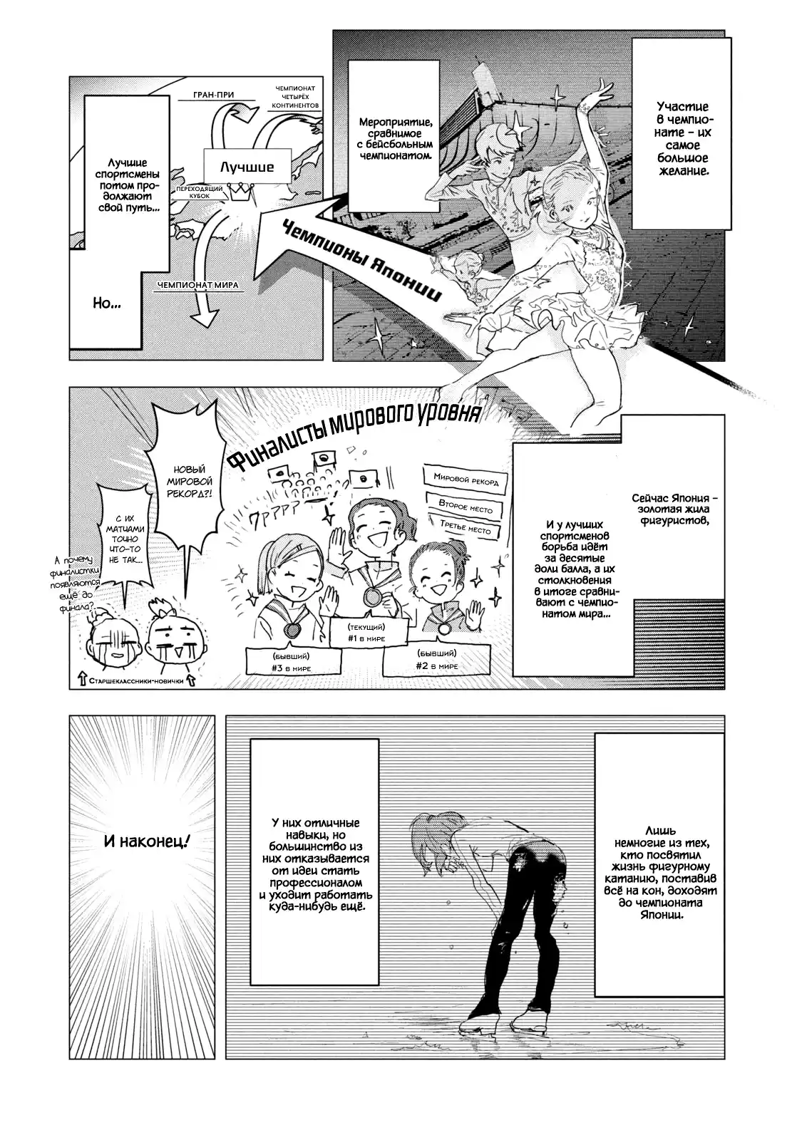 Read Медалистка Манга (Medalist) Manga Online