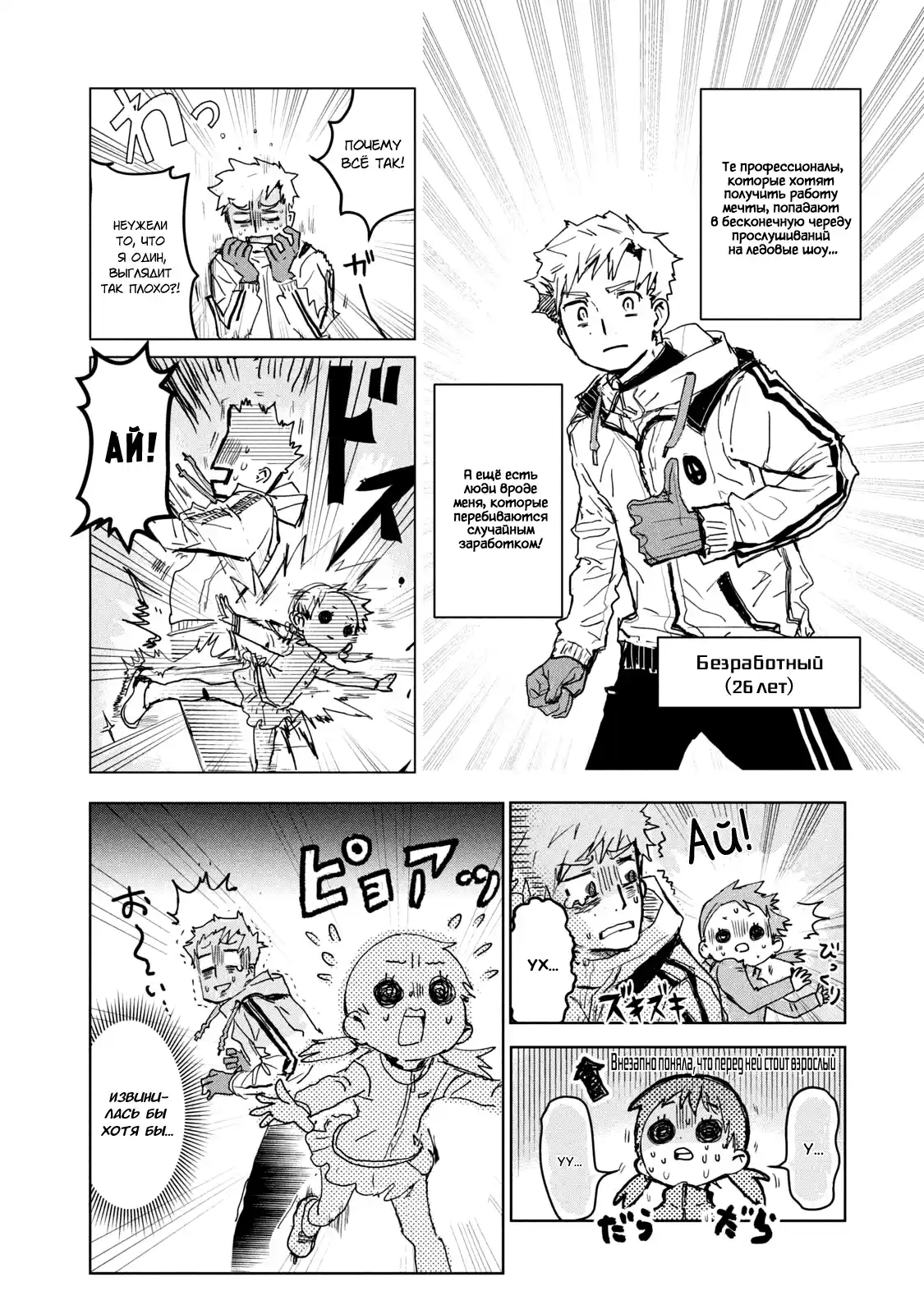 Read Медалистка Манга (Medalist) Manga Online