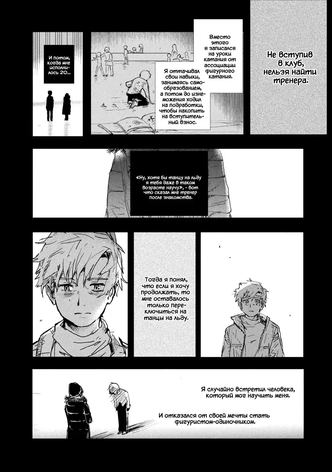 Read Медалистка Манга (Medalist) Manga Online