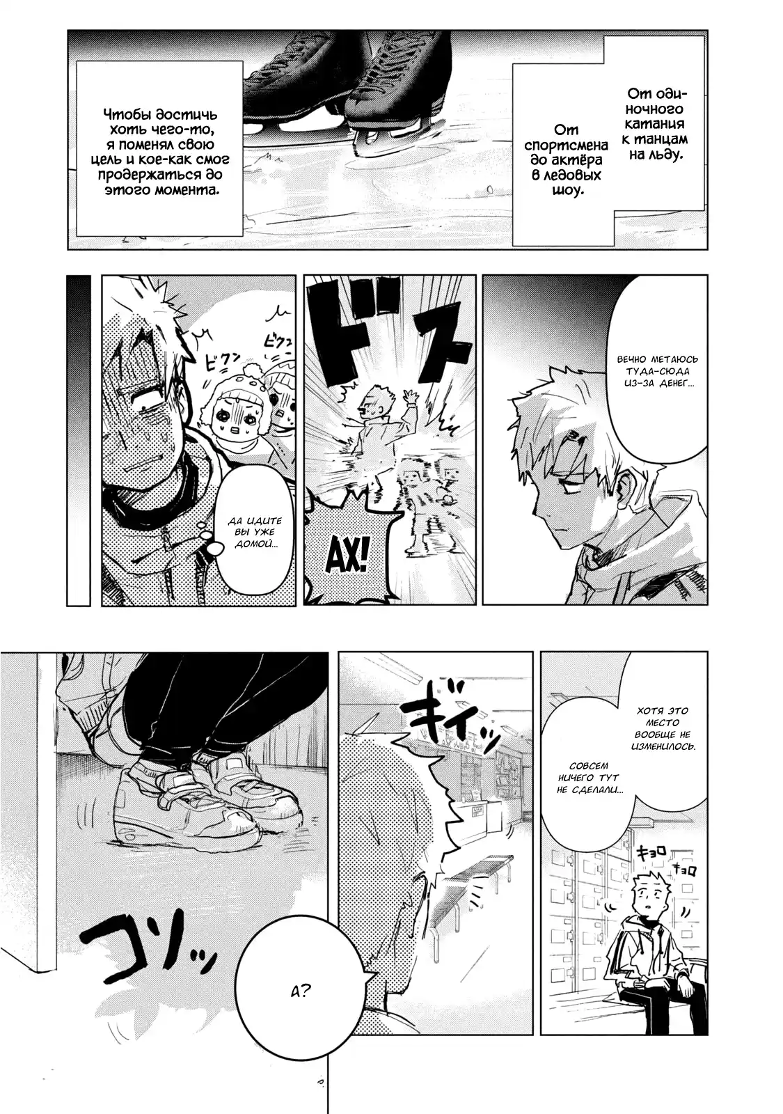 Read Медалистка Манга (Medalist) Manga Online